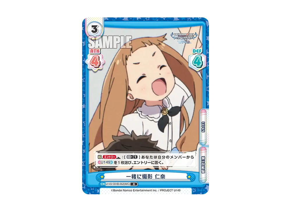 一緒に撮影 仁奈 R [U149/001B-062[IMC]](ブースターパック「TVアニメ アイドルマスター シンデレラガールズ U149」)